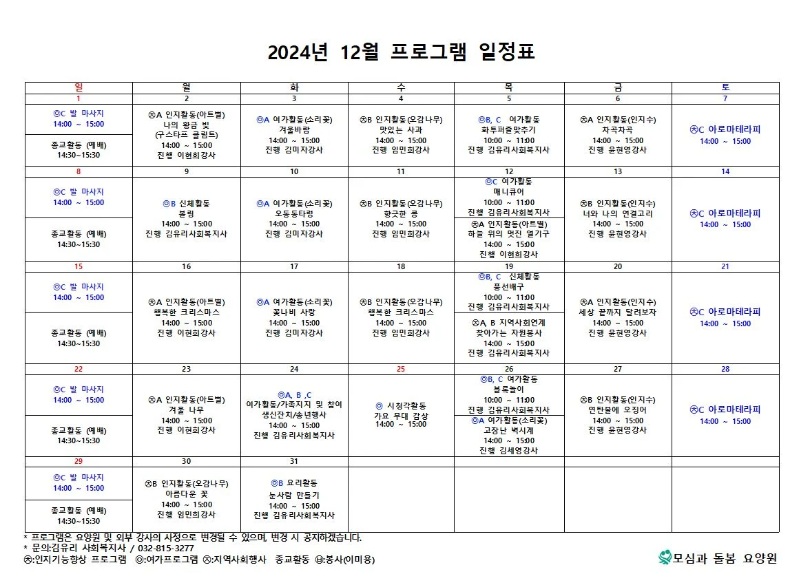 24:12월_프로그램