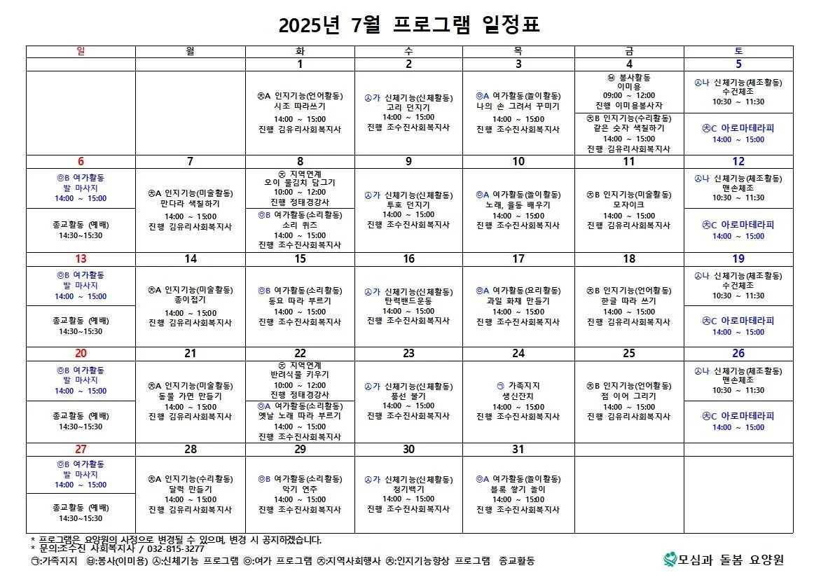 7월 프로그램